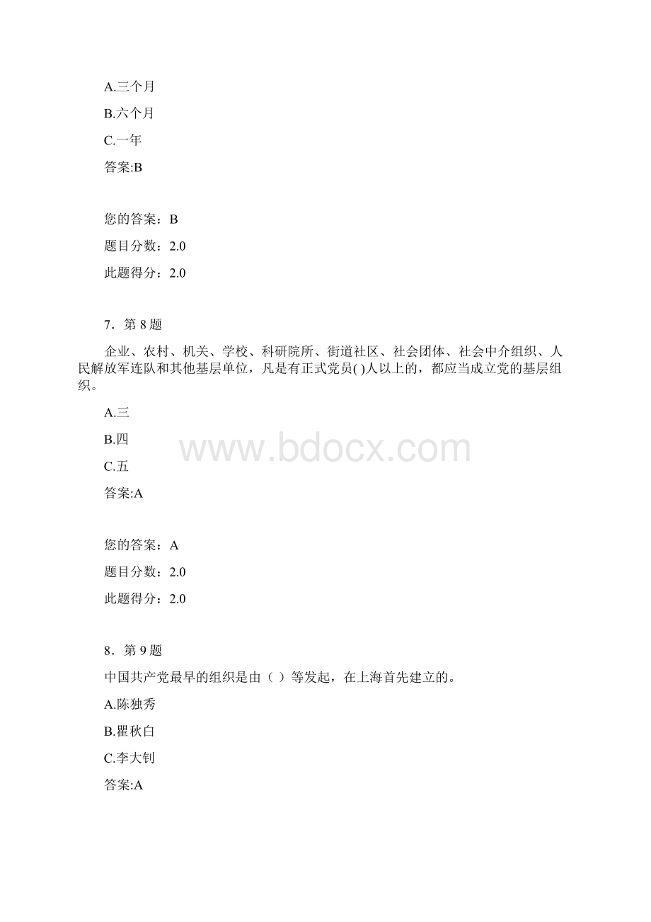 党团知识社会实践练习.docx_第3页