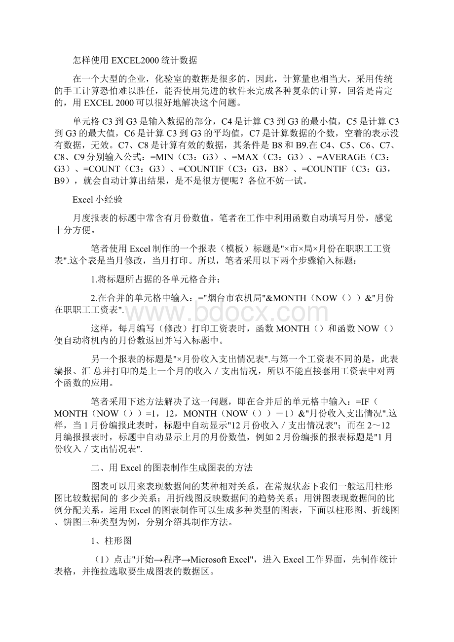 Excel财务应用全Word格式文档下载.docx_第3页