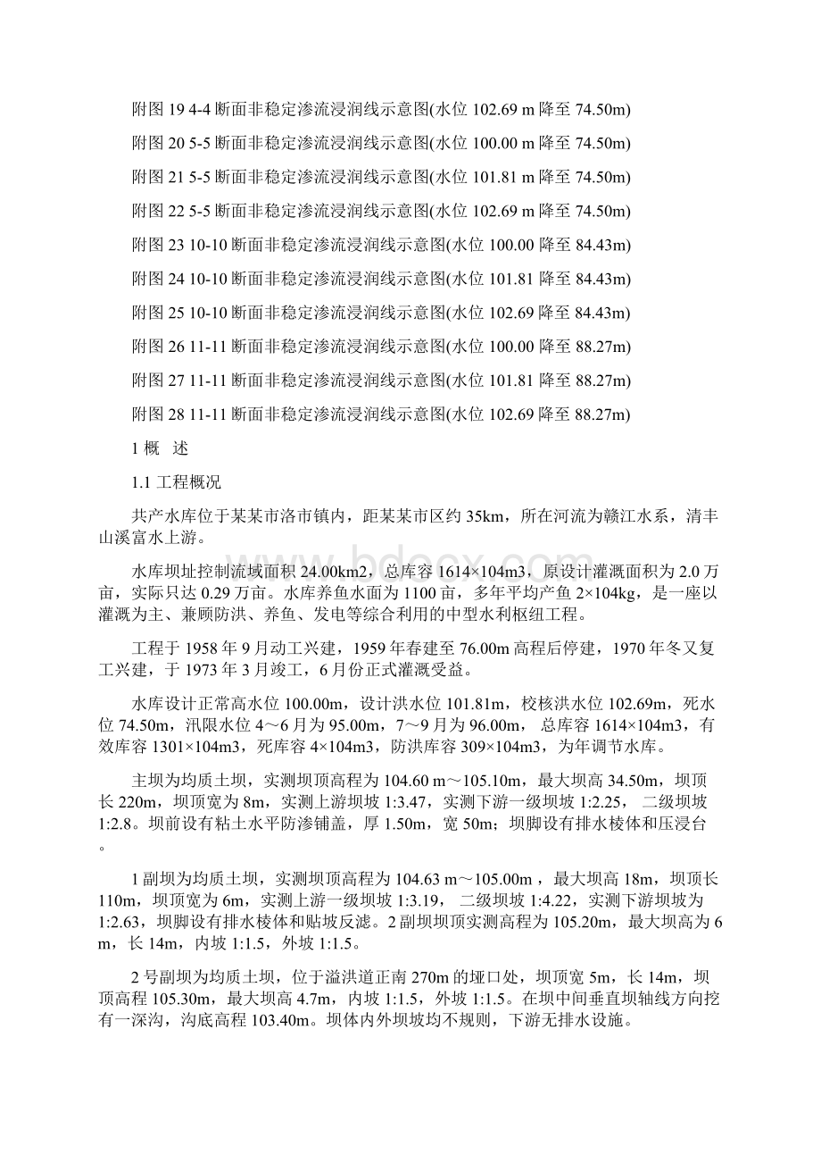 大坝渗流安全评价报告Word文件下载.docx_第3页