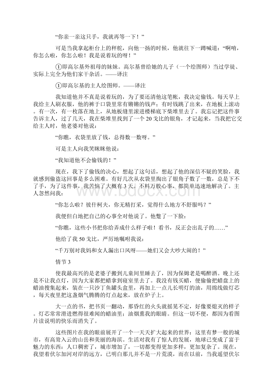 关于战争的中国故事100字关于战争的中国故事Word下载.docx_第2页