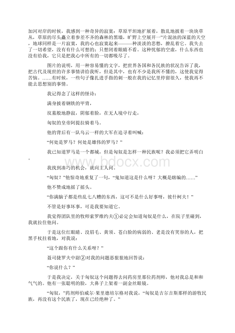 关于战争的中国故事100字关于战争的中国故事Word下载.docx_第3页