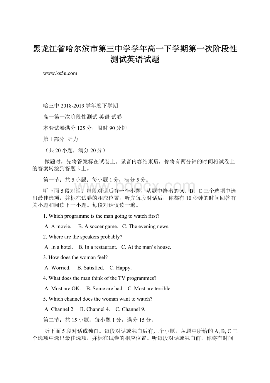 黑龙江省哈尔滨市第三中学学年高一下学期第一次阶段性测试英语试题.docx_第1页