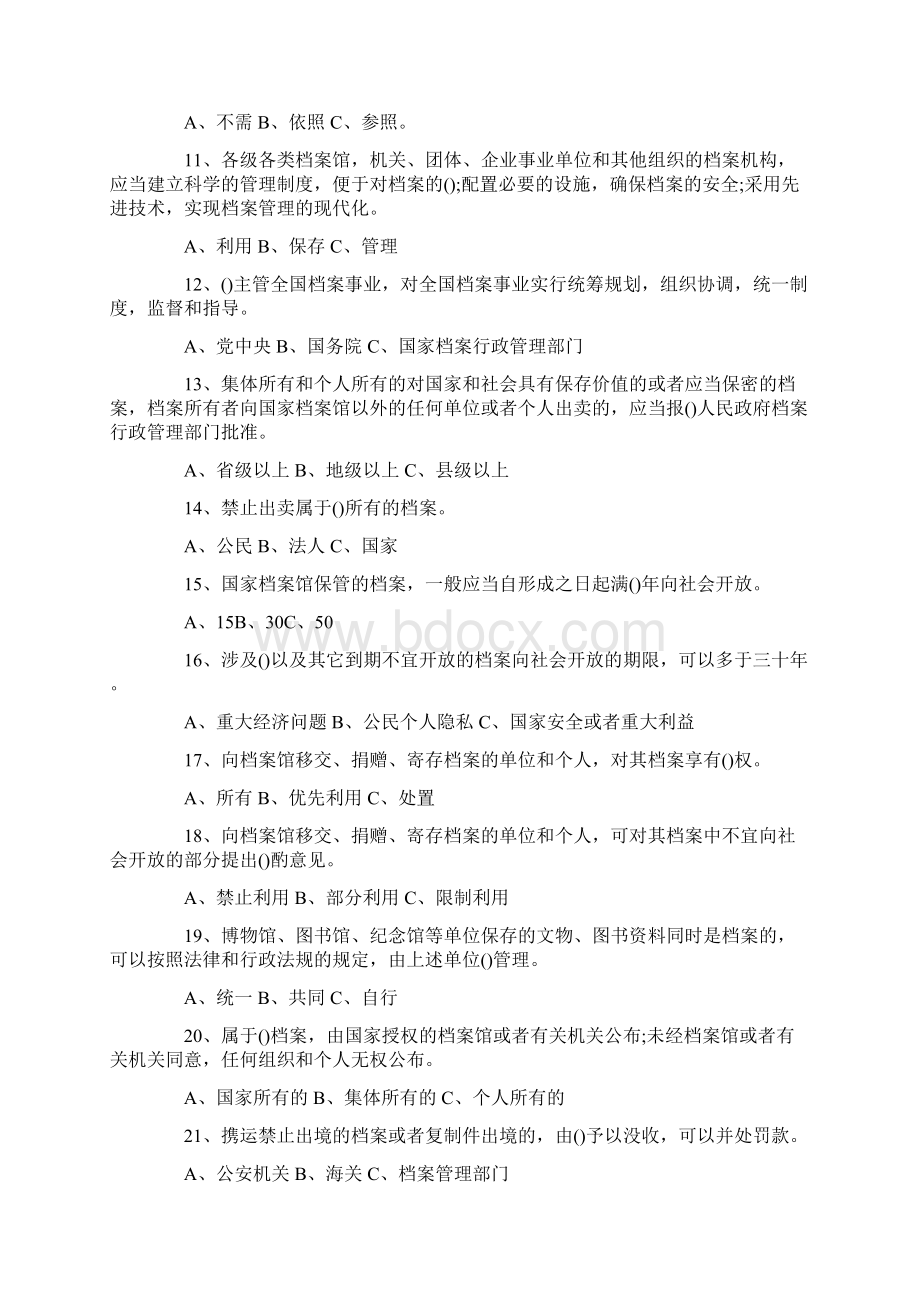 档案法知识竞赛试题库及答案.docx_第2页