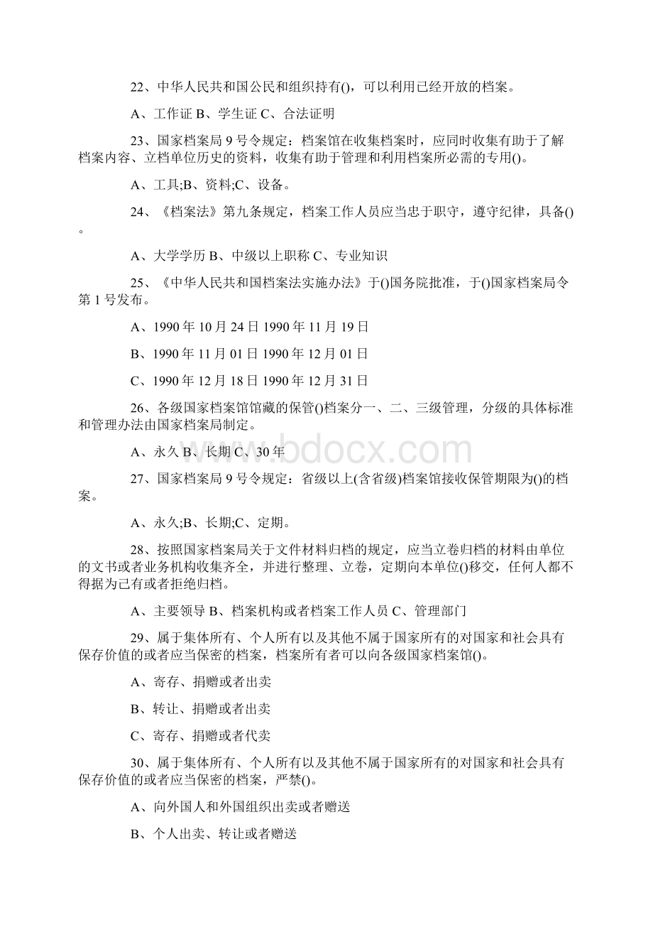 档案法知识竞赛试题库及答案.docx_第3页