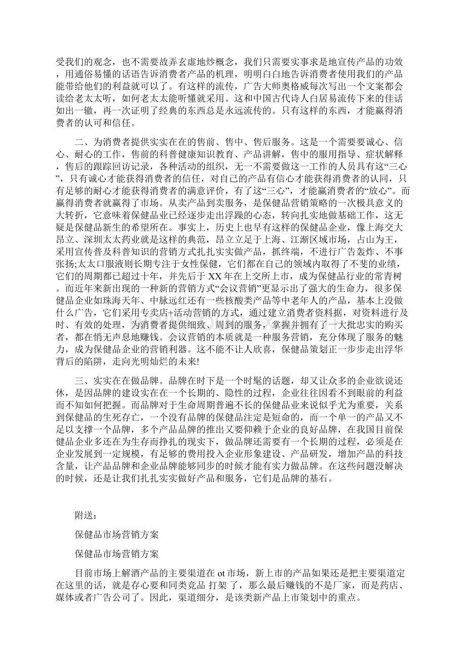 保健品市场策划书.docx_第2页