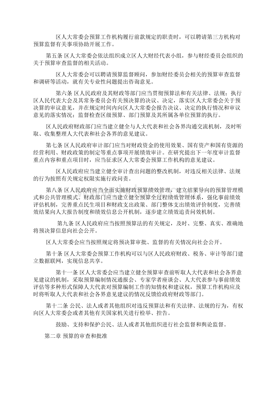 北京海淀区预算审查监督办法.docx_第2页