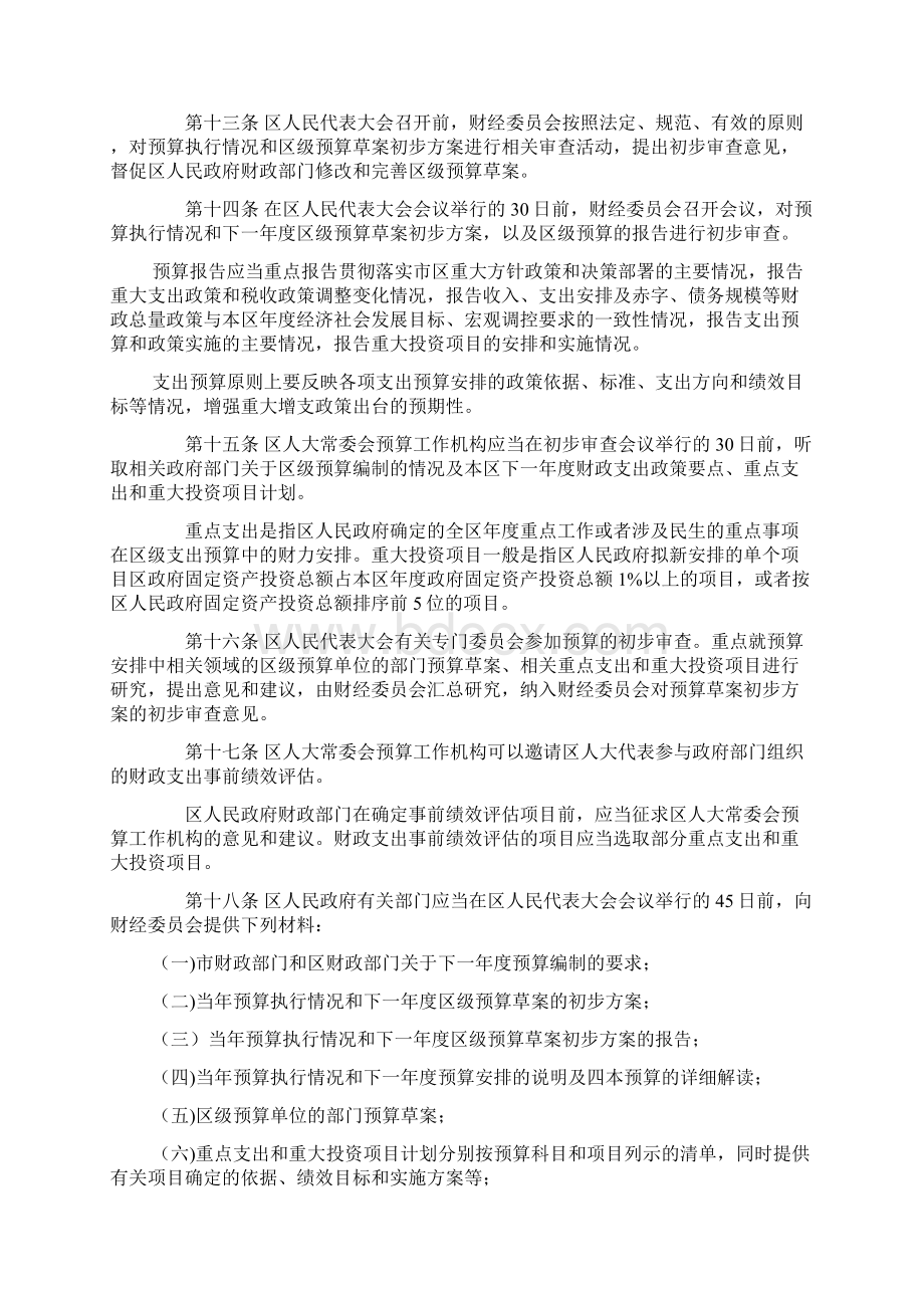 北京海淀区预算审查监督办法.docx_第3页