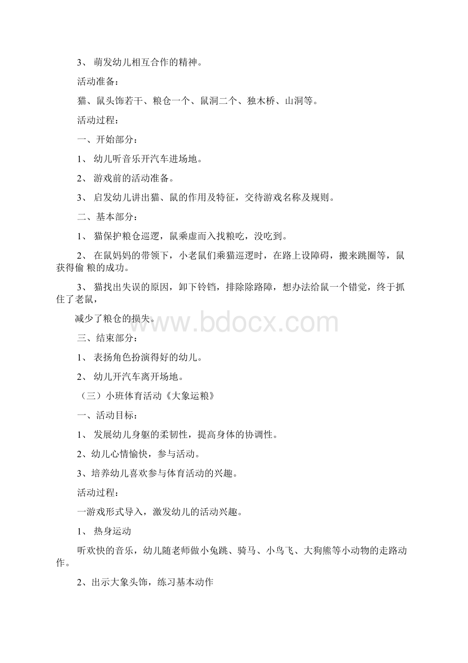 幼儿园小班球类教案Word格式文档下载.docx_第2页