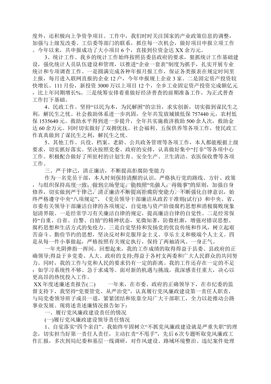 XX年度述廉述责报告Word文档下载推荐.docx_第2页