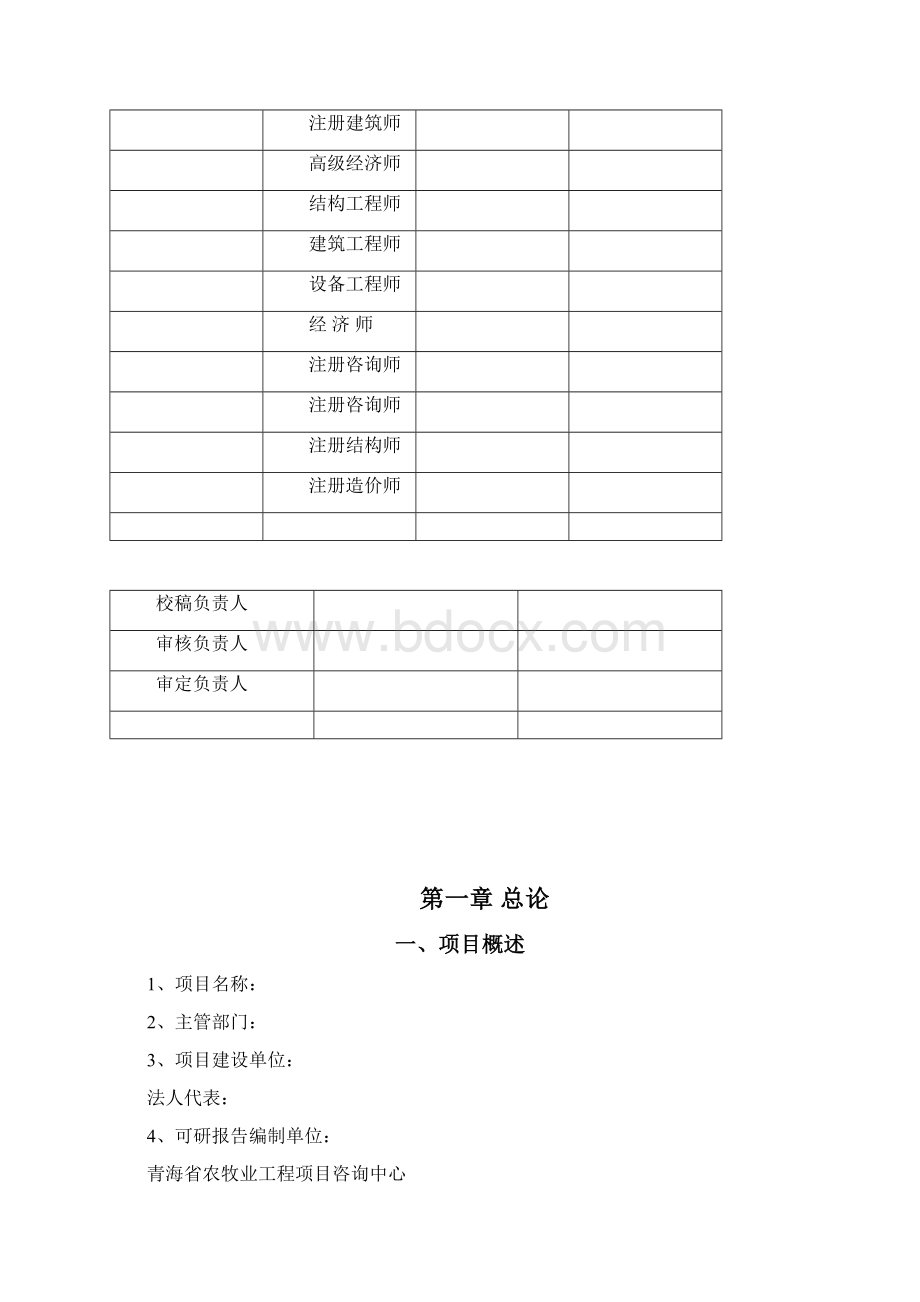 蔬菜工厂化育苗基地项目可行性研究报告.docx_第2页