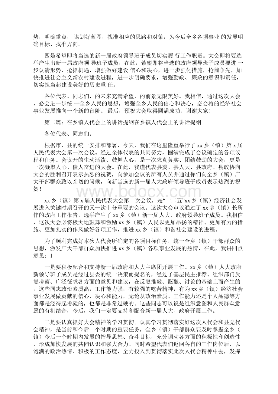 在乡镇人代会上的讲话精选多篇Word文档下载推荐.docx_第2页