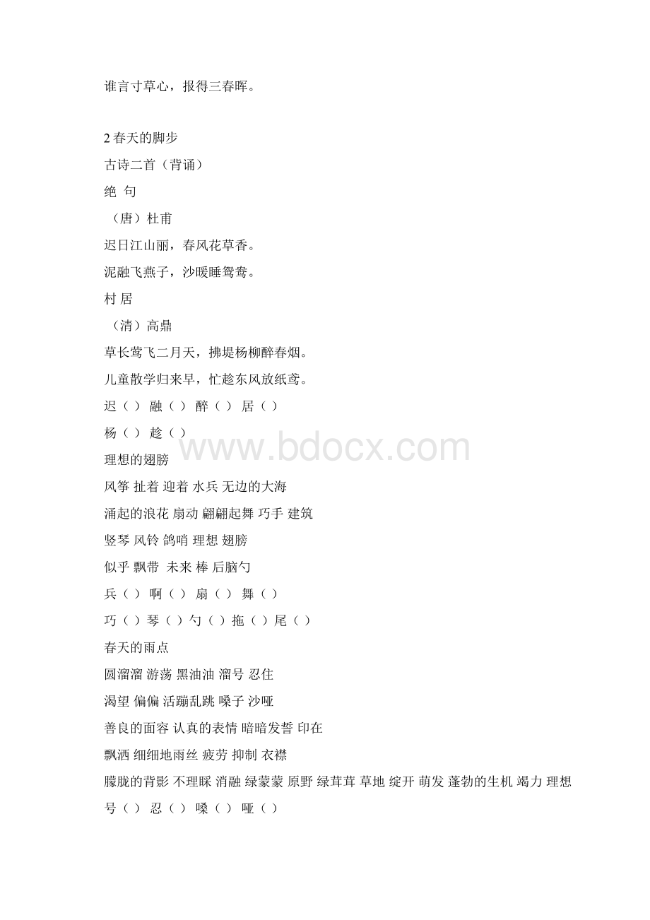 北师大版三年级下语文总复习重点字词及需背诵课文.docx_第2页