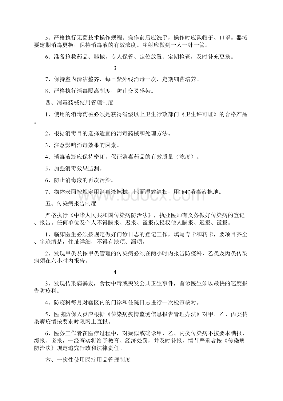 最新医疗机构规章制度诊所资料.docx_第3页