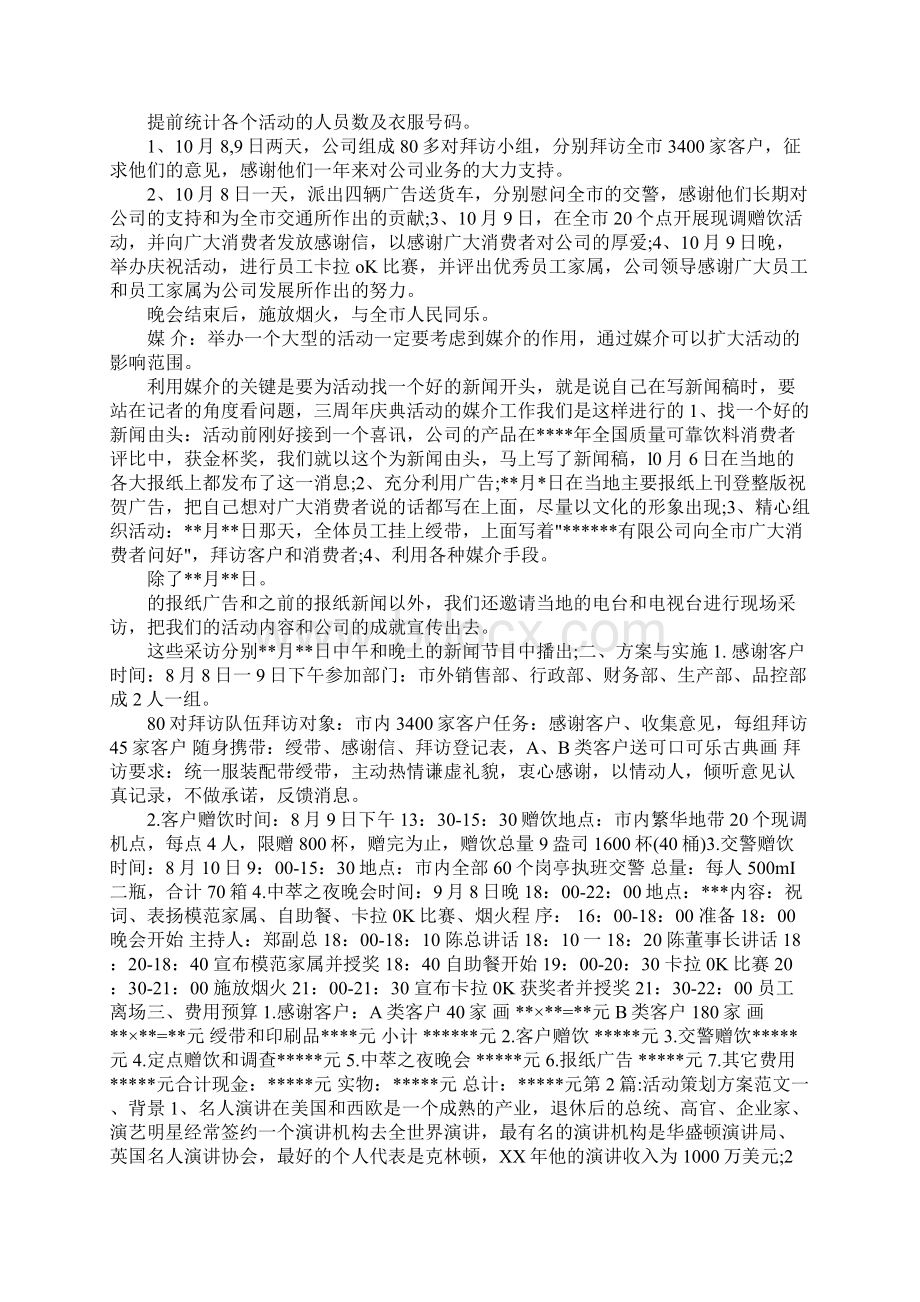 活动策划方案范本Word格式.docx_第3页