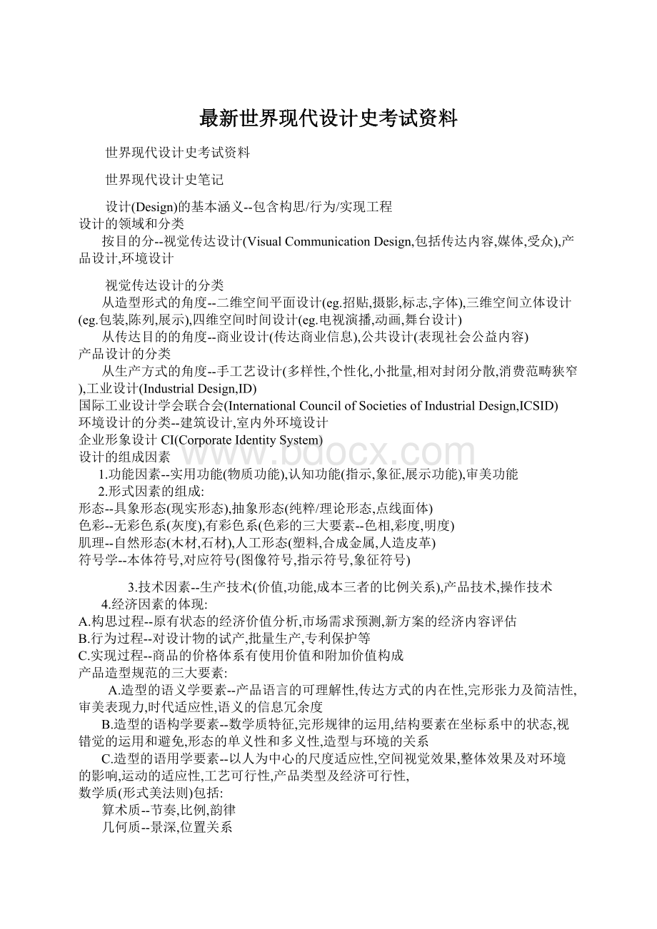 最新世界现代设计史考试资料.docx