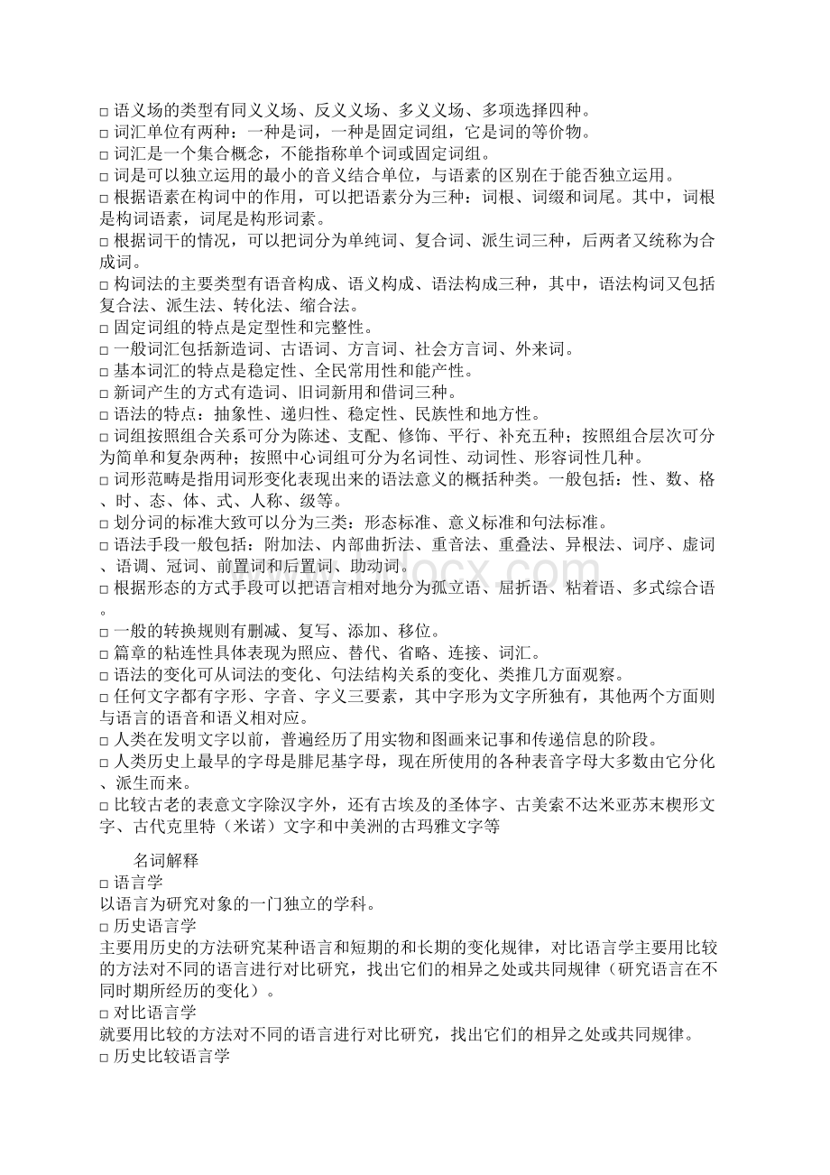 电大本科《语言学概论》试题资料.docx_第3页