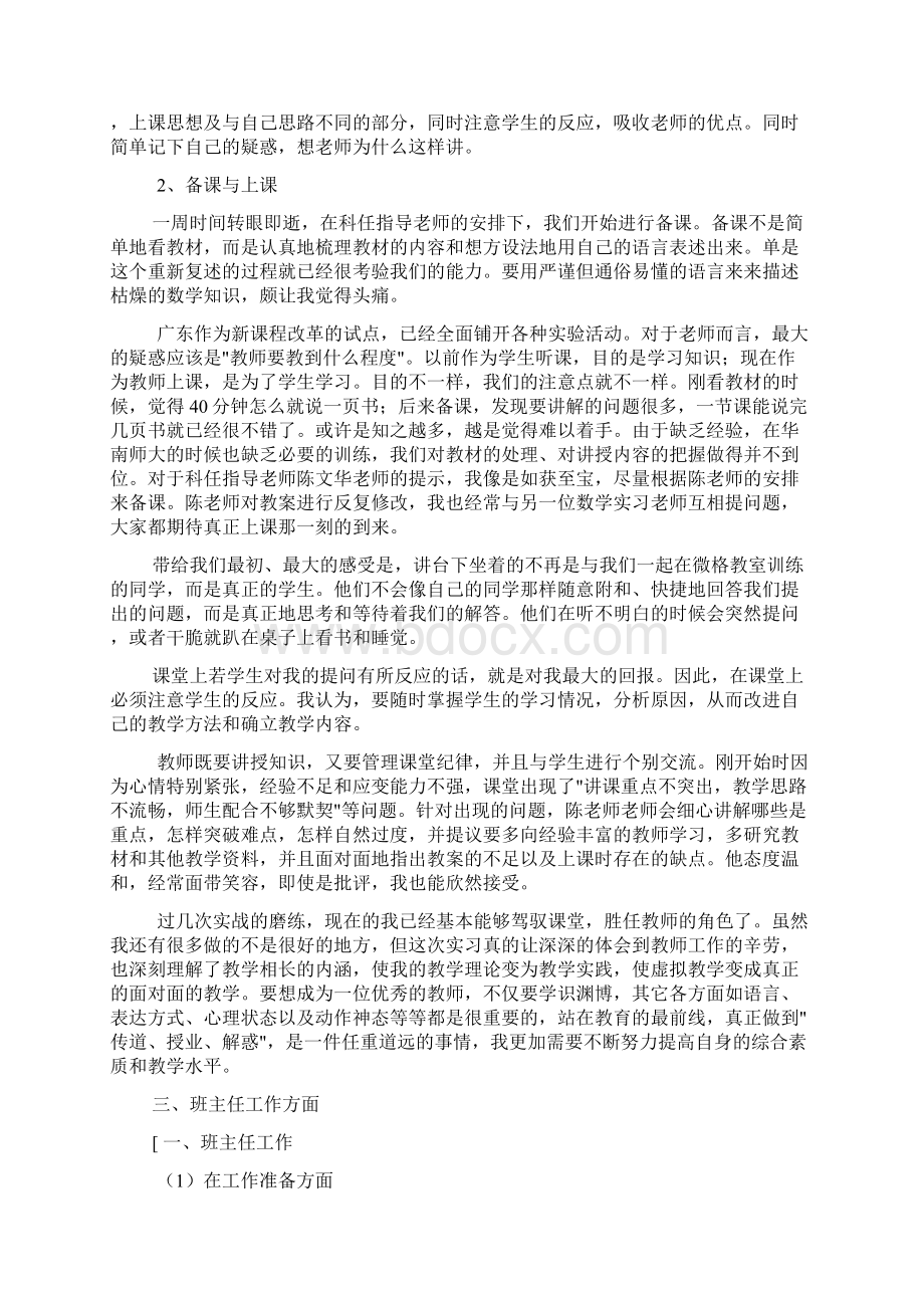 师范生小学教育实习总结范文.docx_第3页