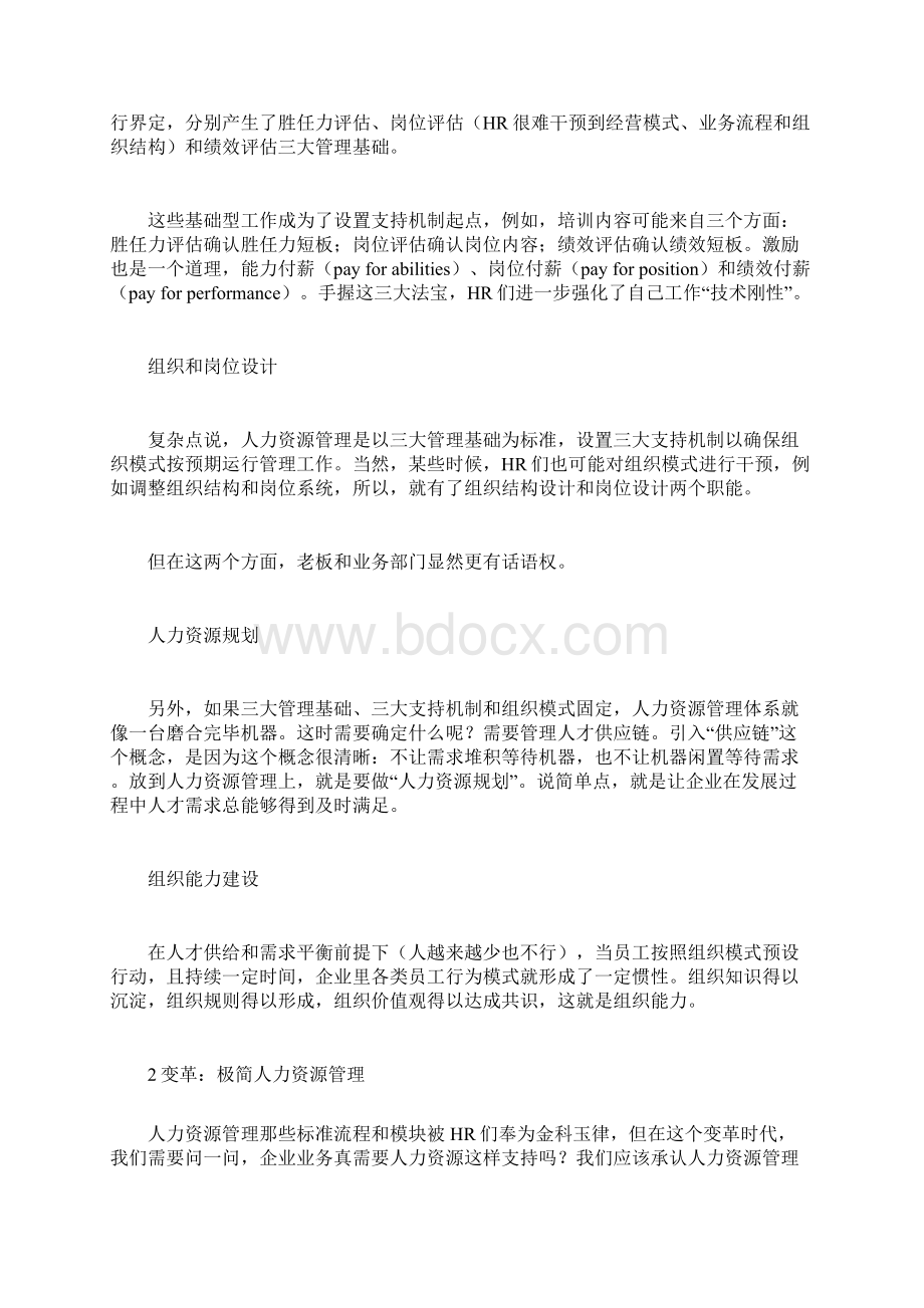 人力资源管理模式下HR的新四角色模型Word格式.docx_第3页