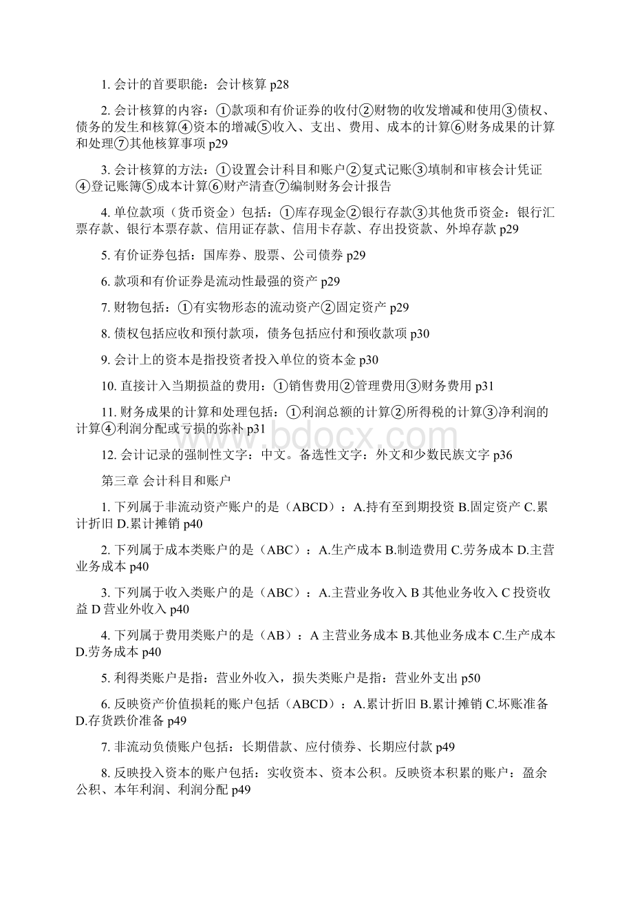 会计基础考试重点总结.docx_第3页