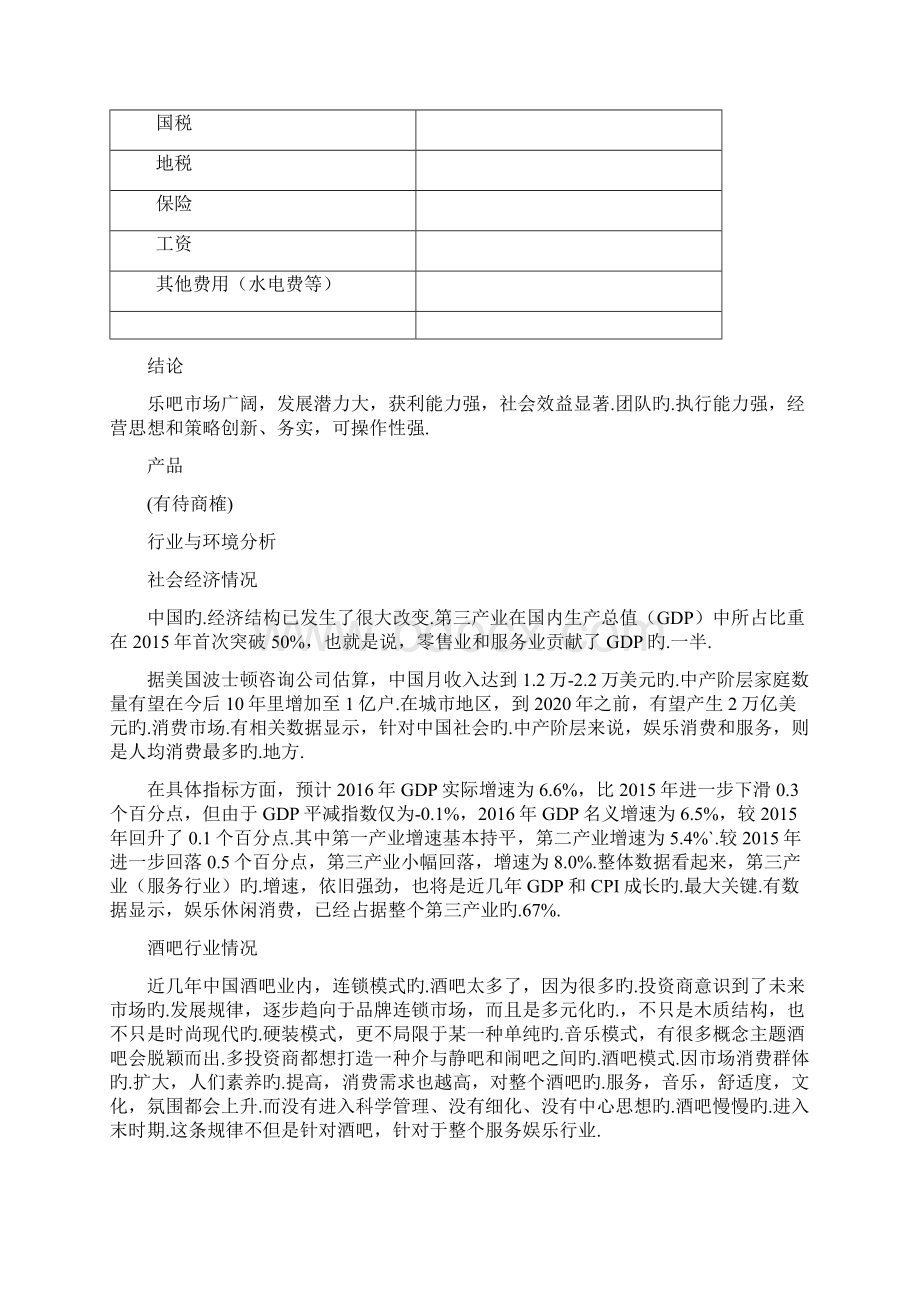 私人高端定制健康运动艺术一体化咖啡馆项目众筹商业计划书报批稿.docx_第3页