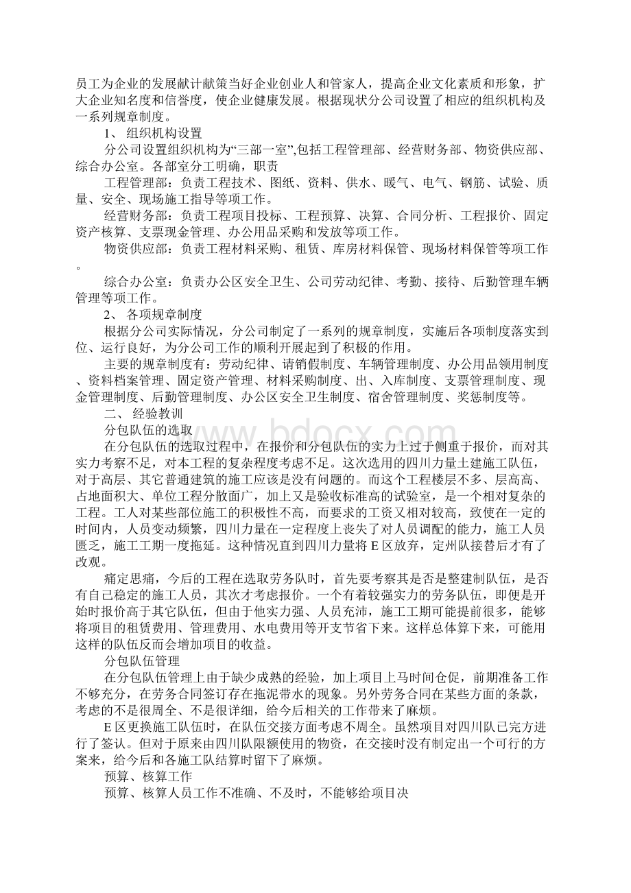 建筑业个人年终工作总结Word文档下载推荐.docx_第3页