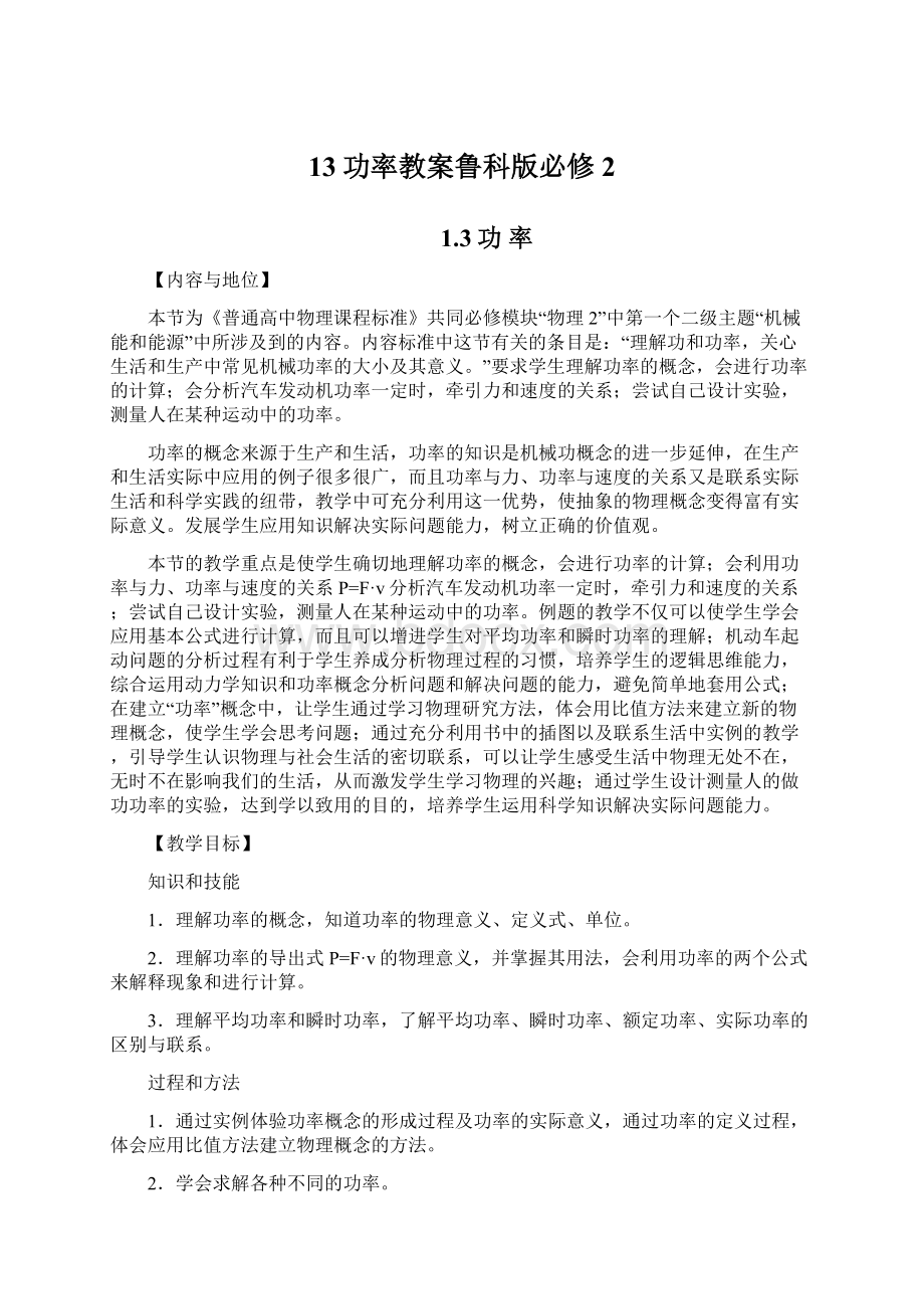 13功率教案鲁科版必修2Word下载.docx