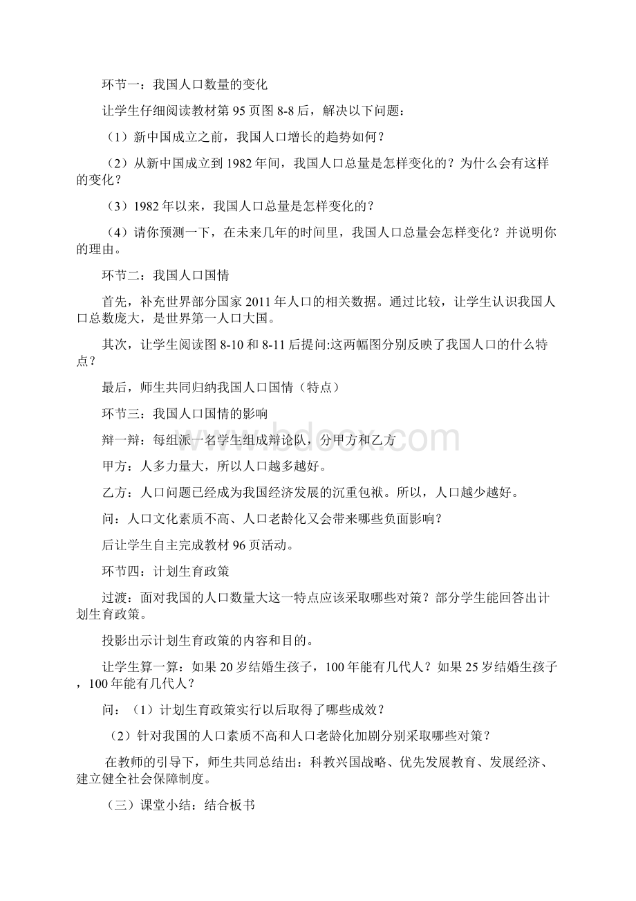 九年级历史与社会下册第八单元第一课我国的人口警钟须长鸣教学设计人教版.docx_第2页