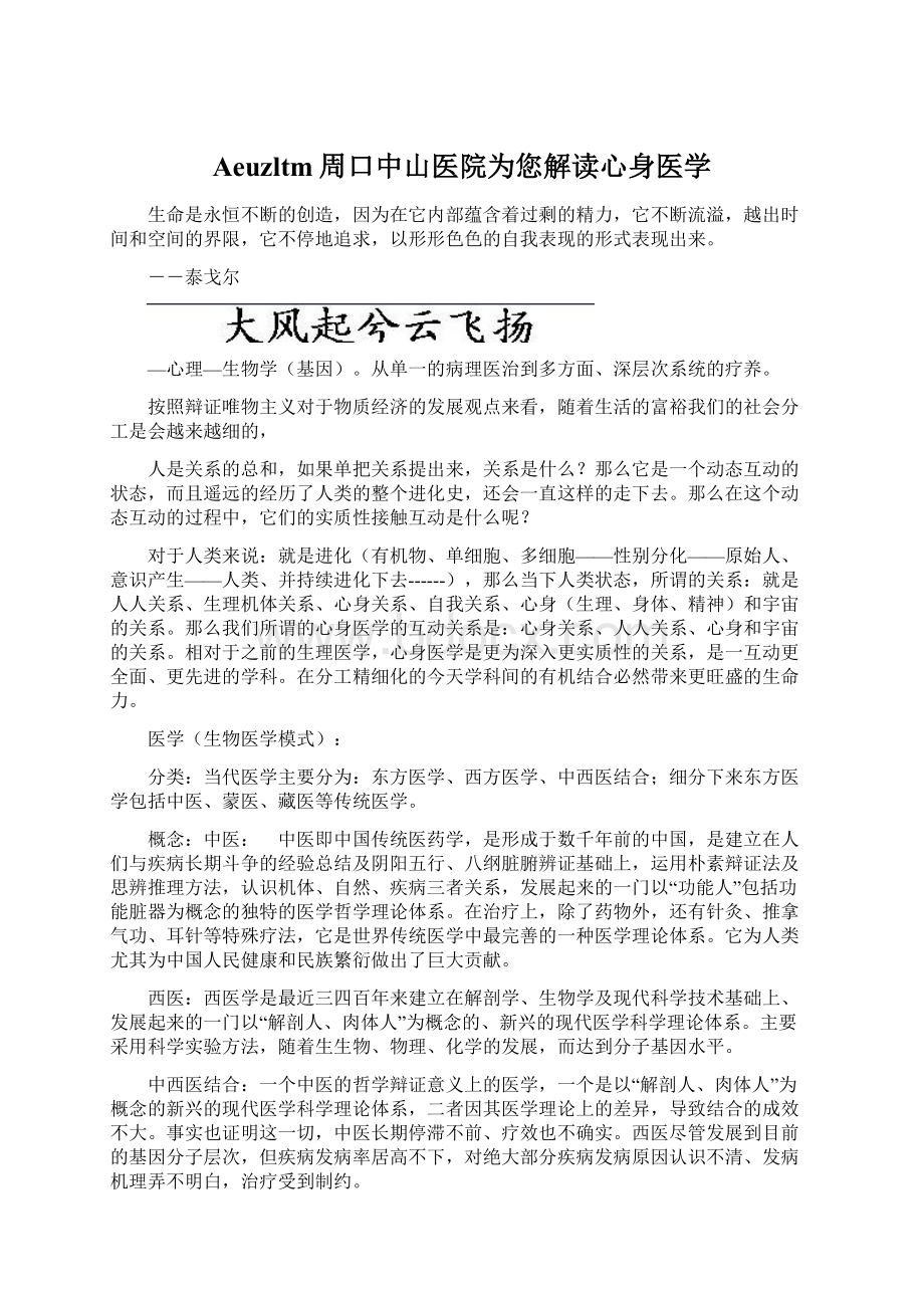 Aeuzltm周口中山医院为您解读心身医学.docx_第1页