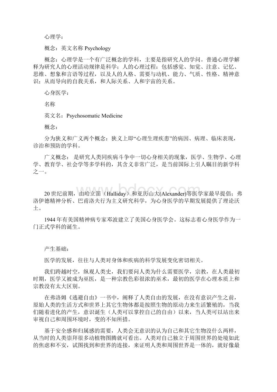 Aeuzltm周口中山医院为您解读心身医学.docx_第2页