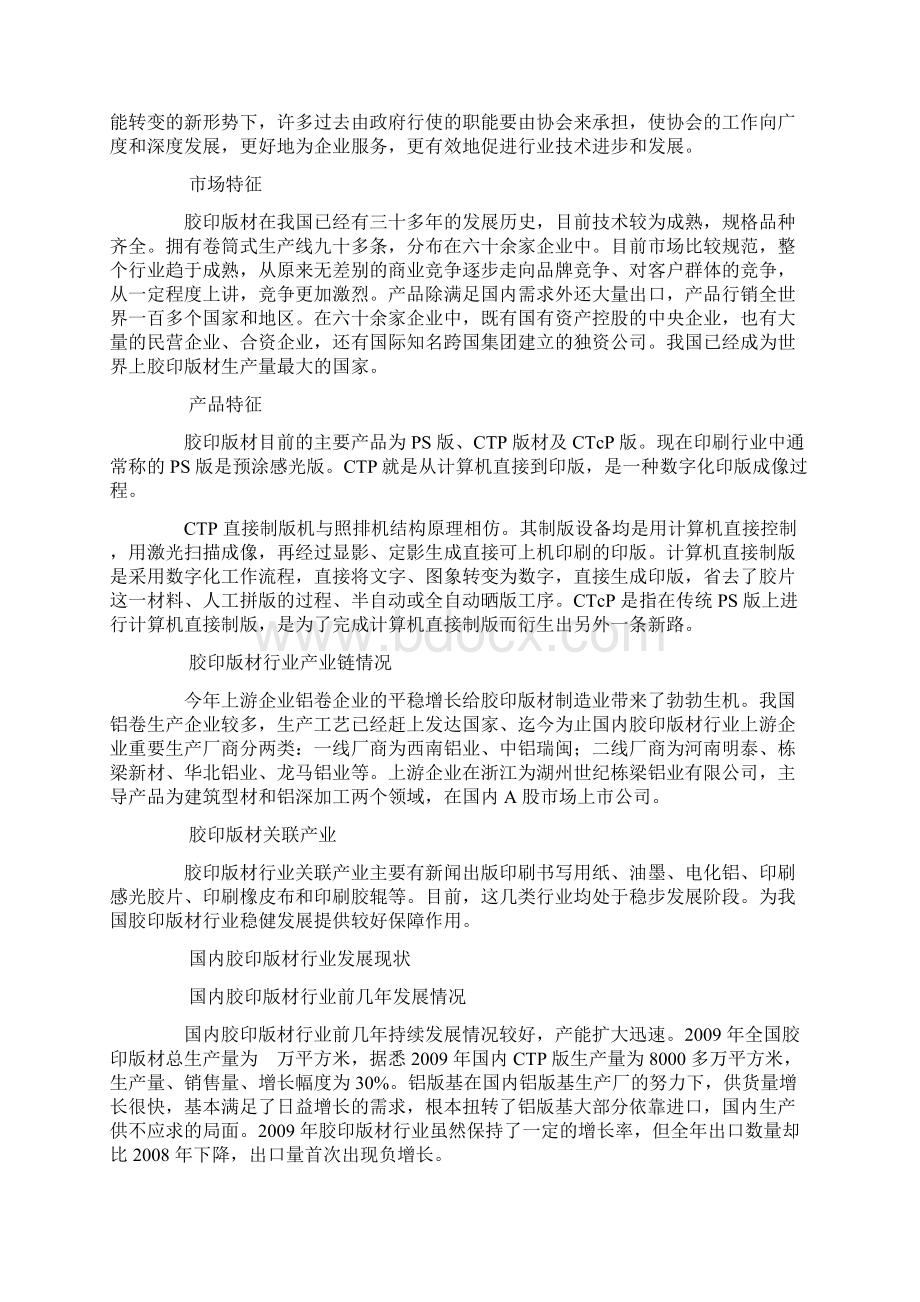 胶印版材寄生企业的寄生营销方式与成效.docx_第2页