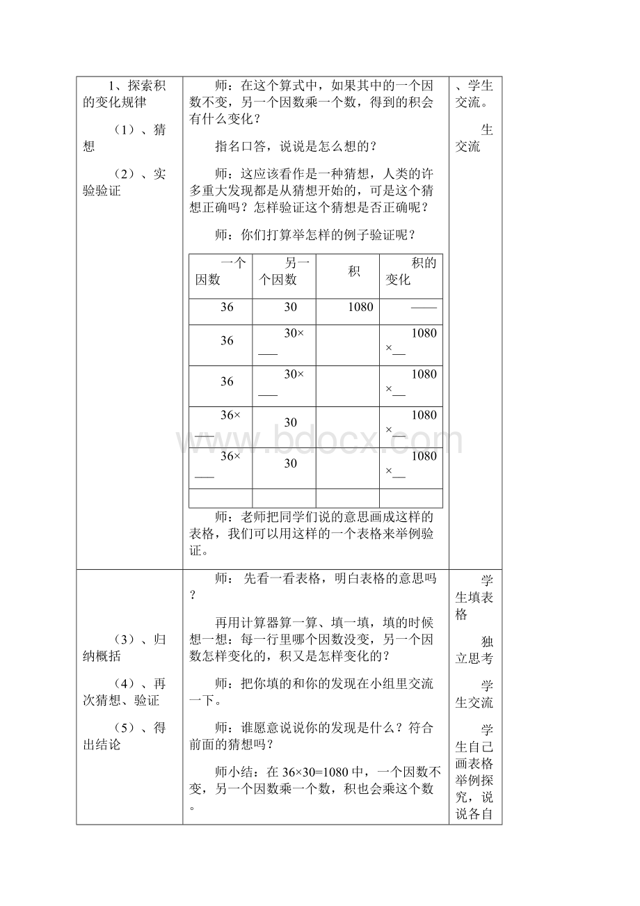 四年级数学用计算器探索规律Word文档下载推荐.docx_第2页