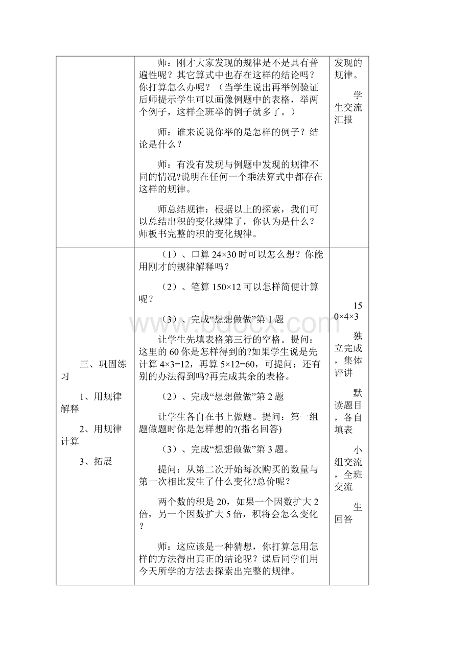 四年级数学用计算器探索规律Word文档下载推荐.docx_第3页