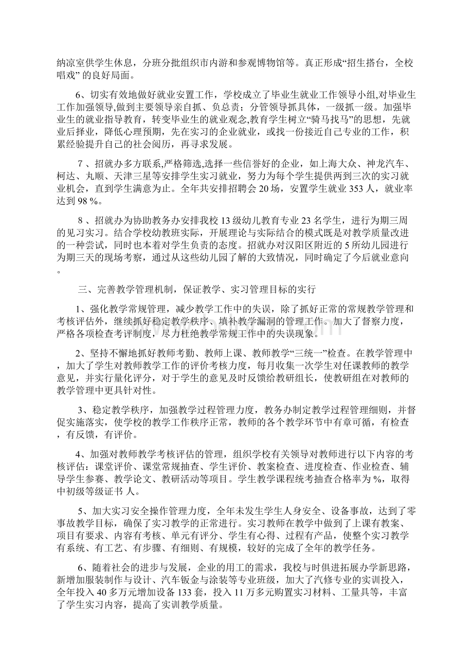 学校工作总结1文档格式.docx_第3页