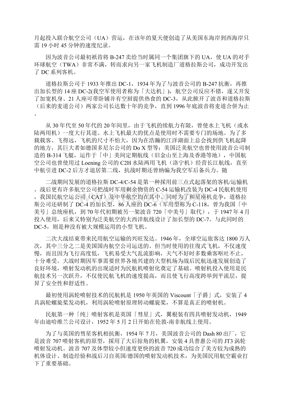 世界航空发展史Word文档下载推荐.docx_第3页