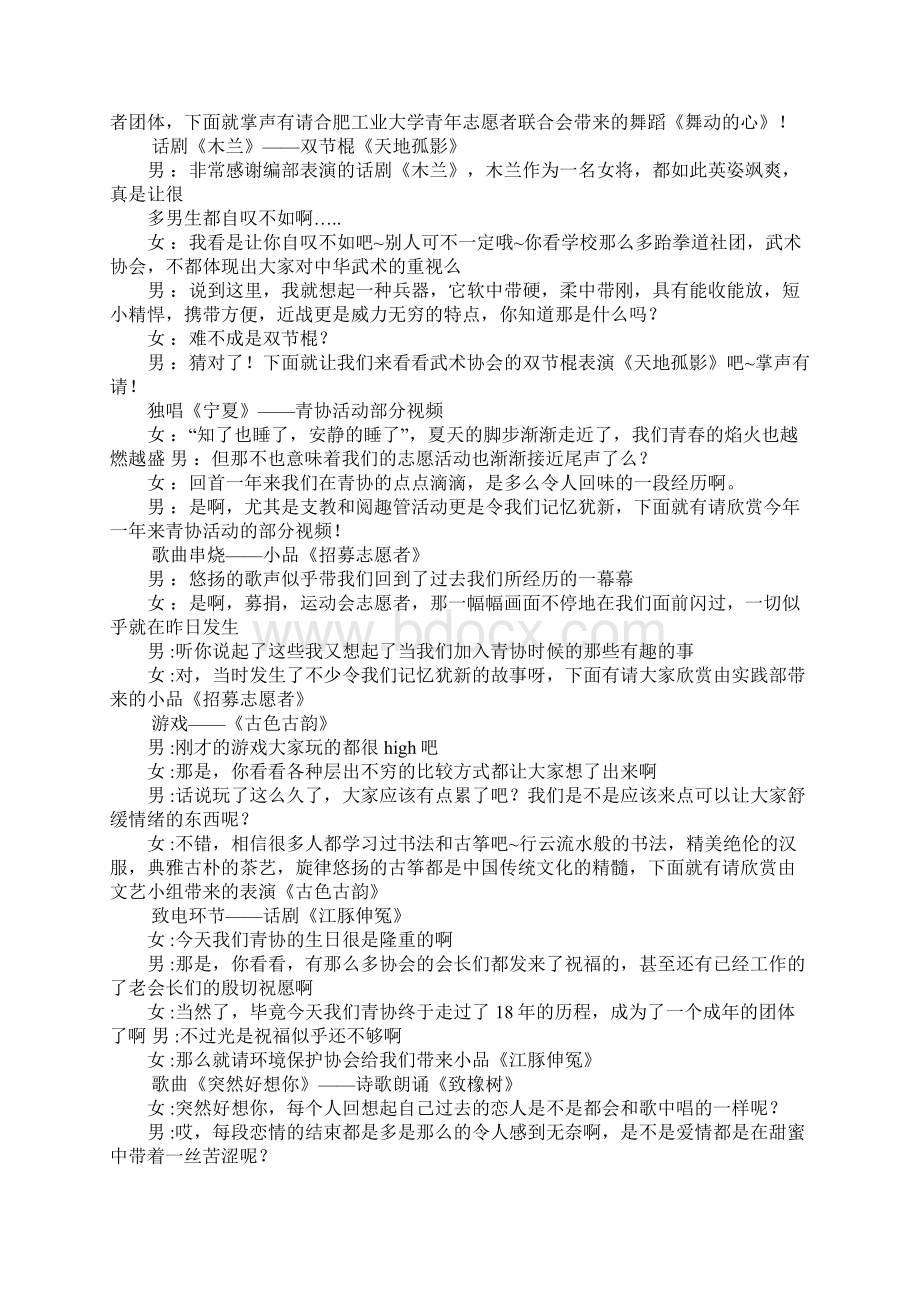 青协颁奖晚会主持词.docx_第2页