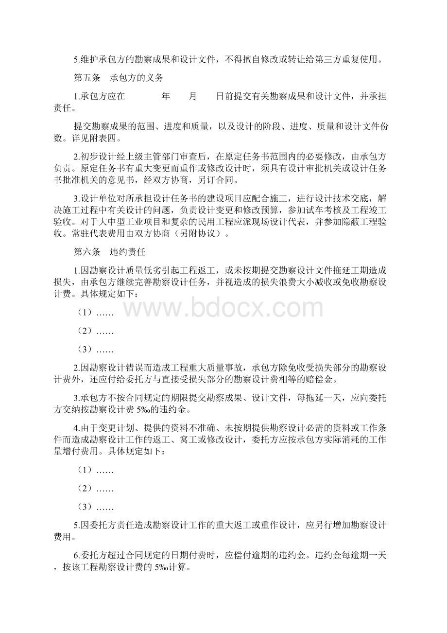 勘察设计委托书范本.docx_第2页