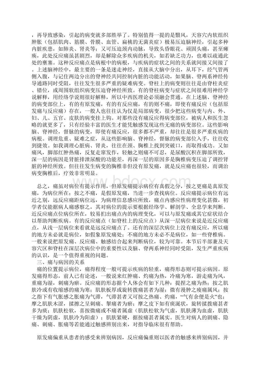 痛的发生与按摩关系.docx_第3页