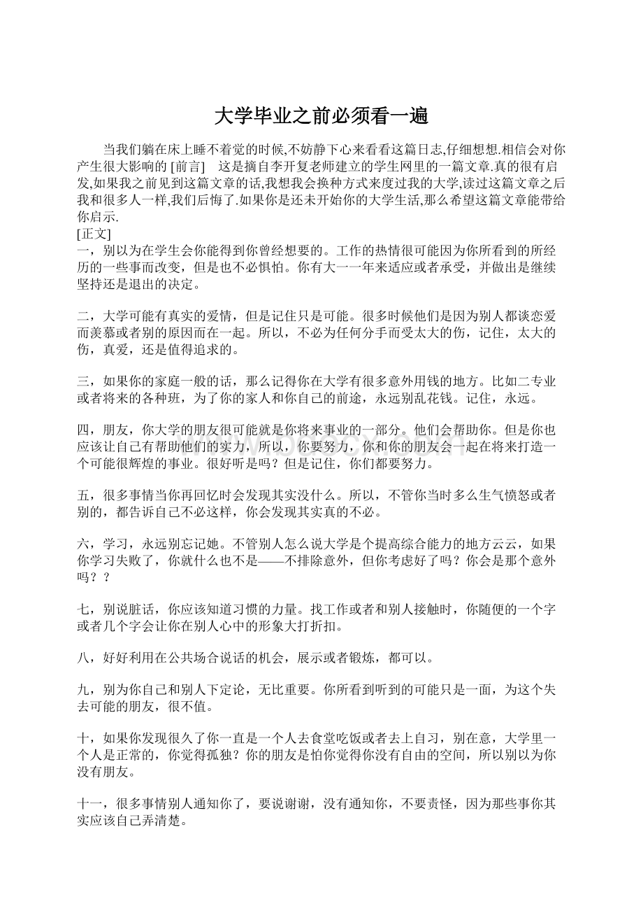 大学毕业之前必须看一遍Word文档格式.docx_第1页