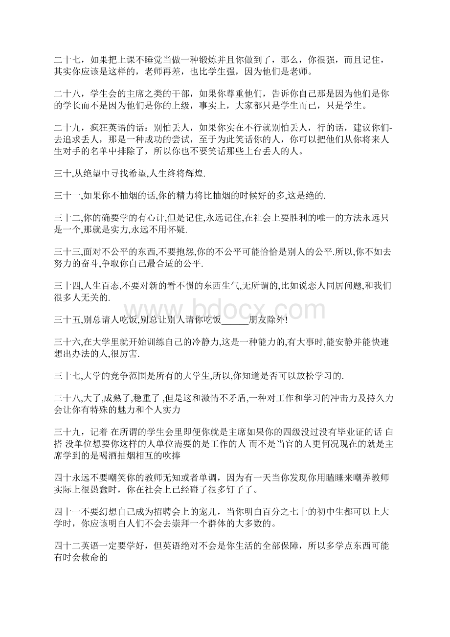 大学毕业之前必须看一遍Word文档格式.docx_第3页