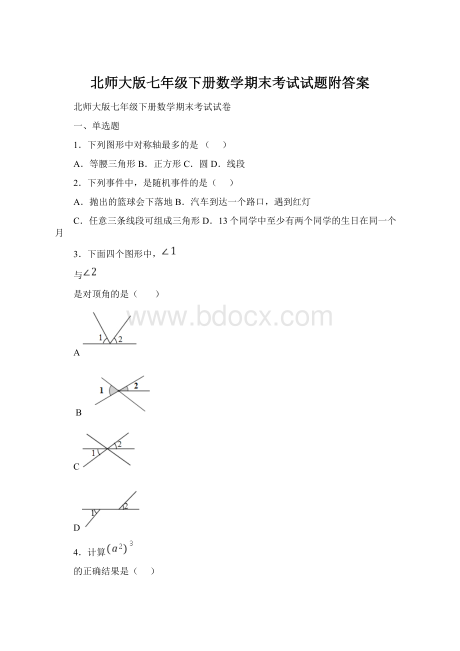 北师大版七年级下册数学期末考试试题附答案Word格式文档下载.docx