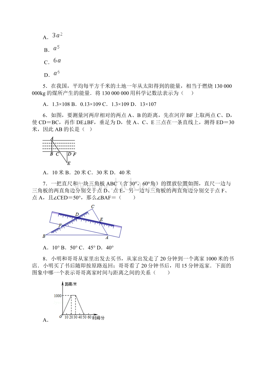 北师大版七年级下册数学期末考试试题附答案.docx_第2页