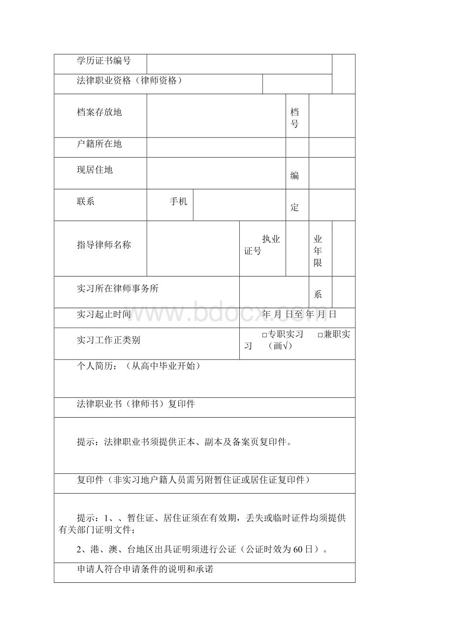 申请律师执业人员实习备案申请表.docx_第2页