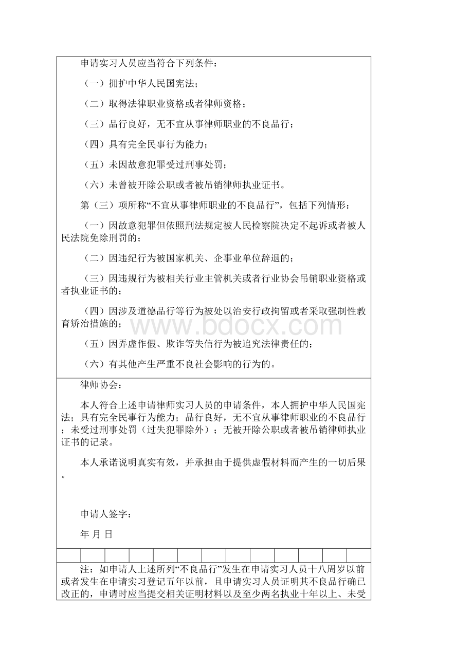 申请律师执业人员实习备案申请表.docx_第3页