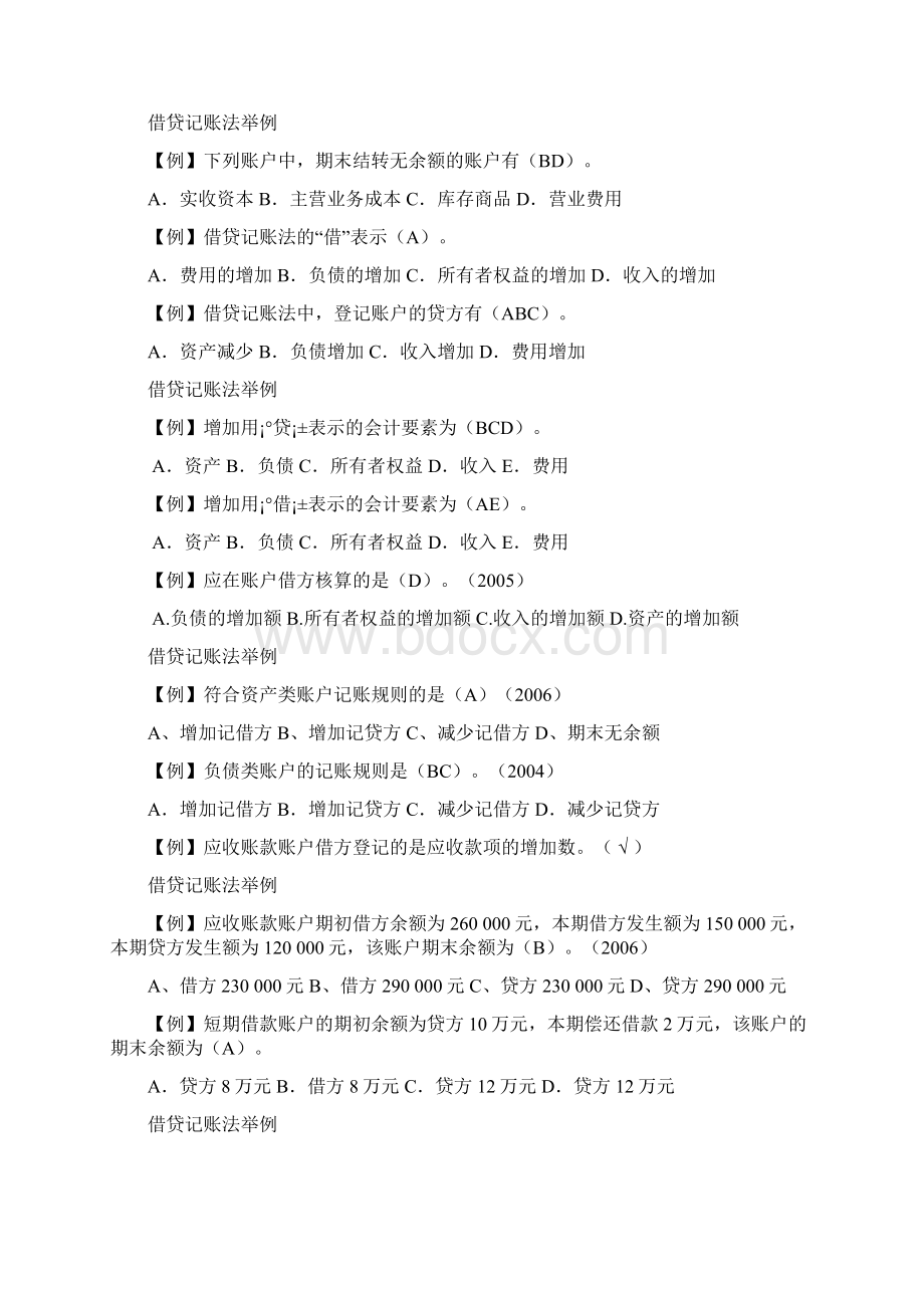 会计基础文档格式.docx_第2页