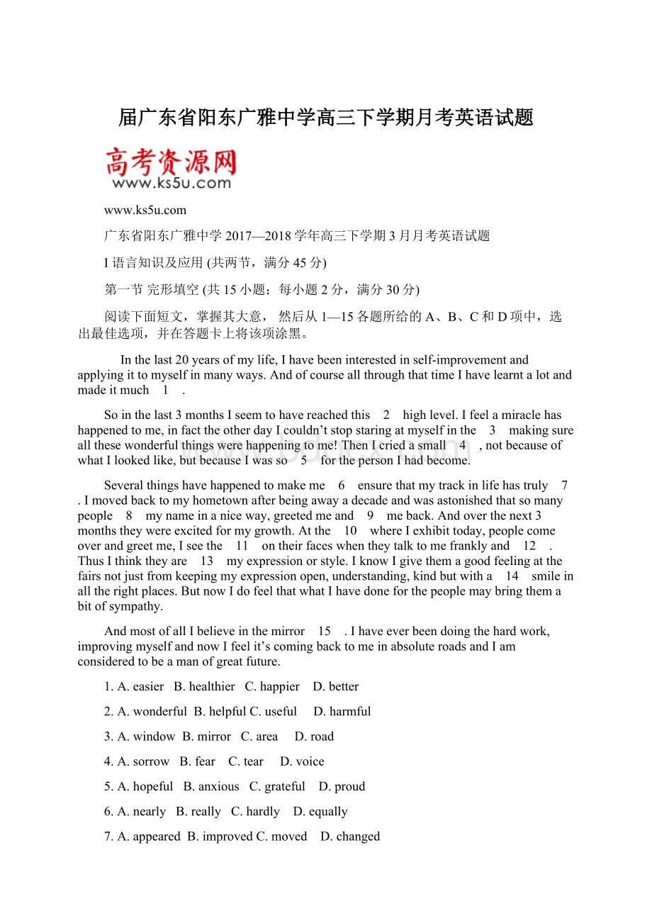 届广东省阳东广雅中学高三下学期月考英语试题Word文档下载推荐.docx_第1页