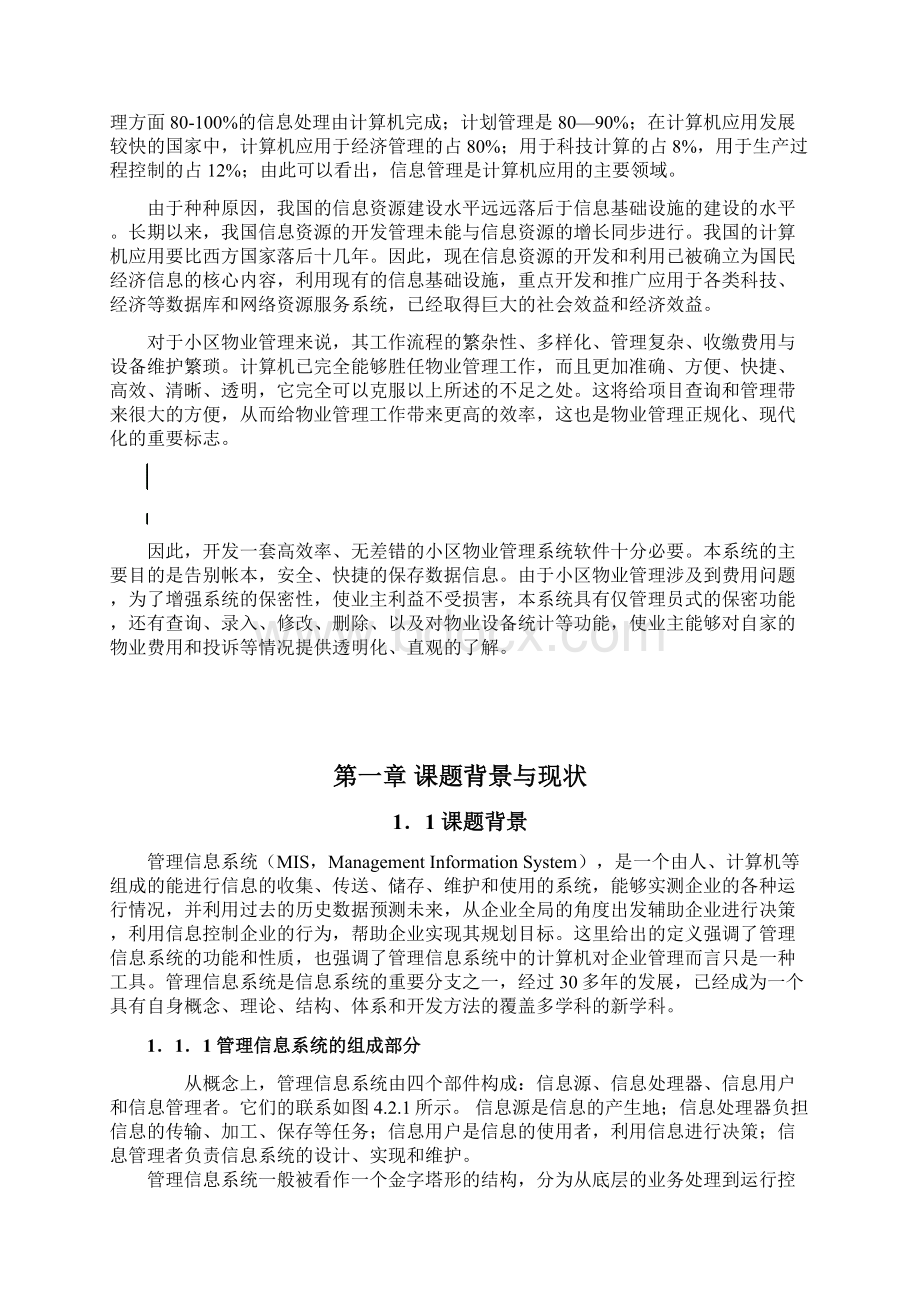 精编小区物业管理系统设计开发实现应用项目可行性研究报告Word文件下载.docx_第2页