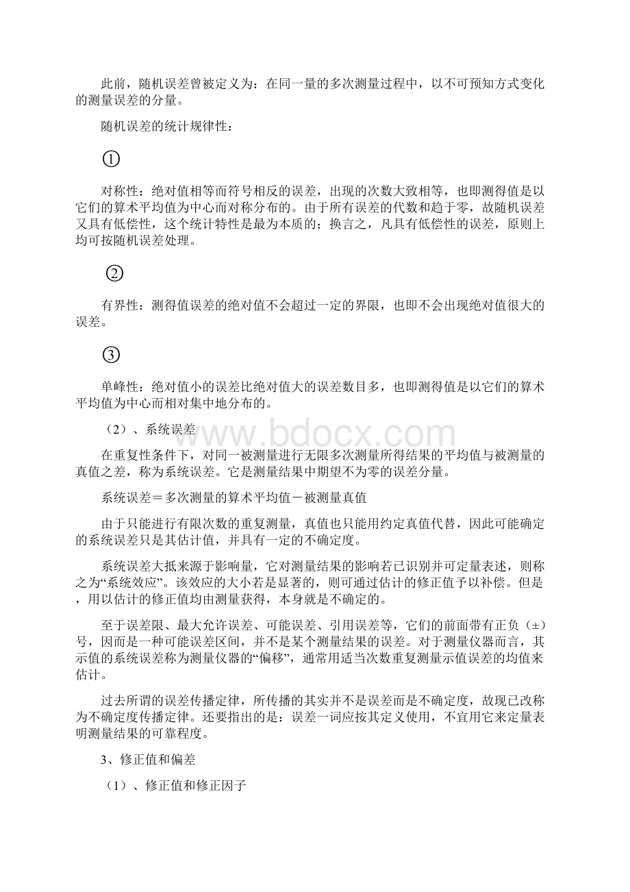 不确定度计算Word格式文档下载.docx_第2页