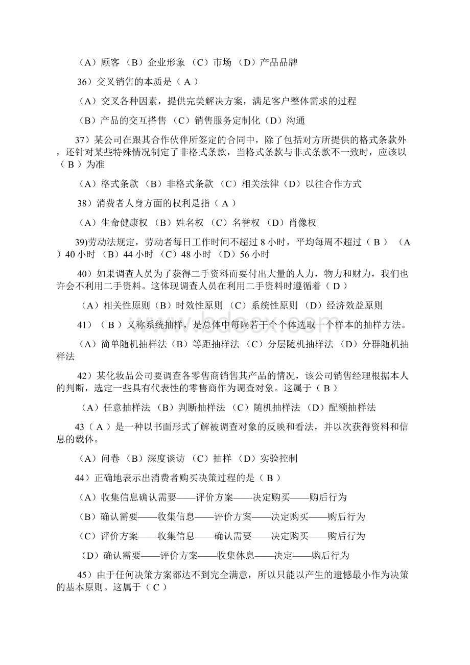 助理营销师考试真题及答案2Word格式.docx_第2页