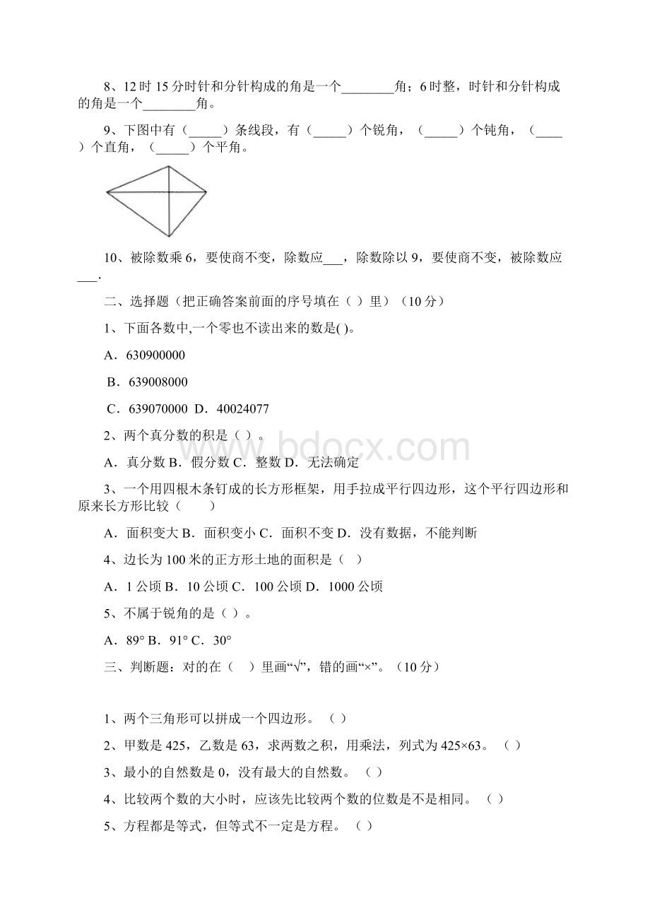 人教版四年级数学下册四单元阶段检测及答案三篇.docx_第2页