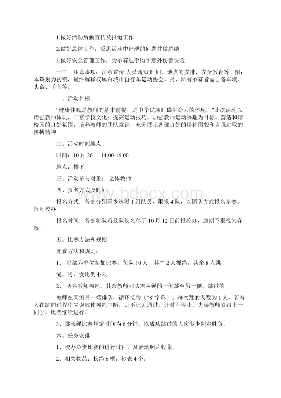 关于活动策划范文集合九篇最新.docx_第3页